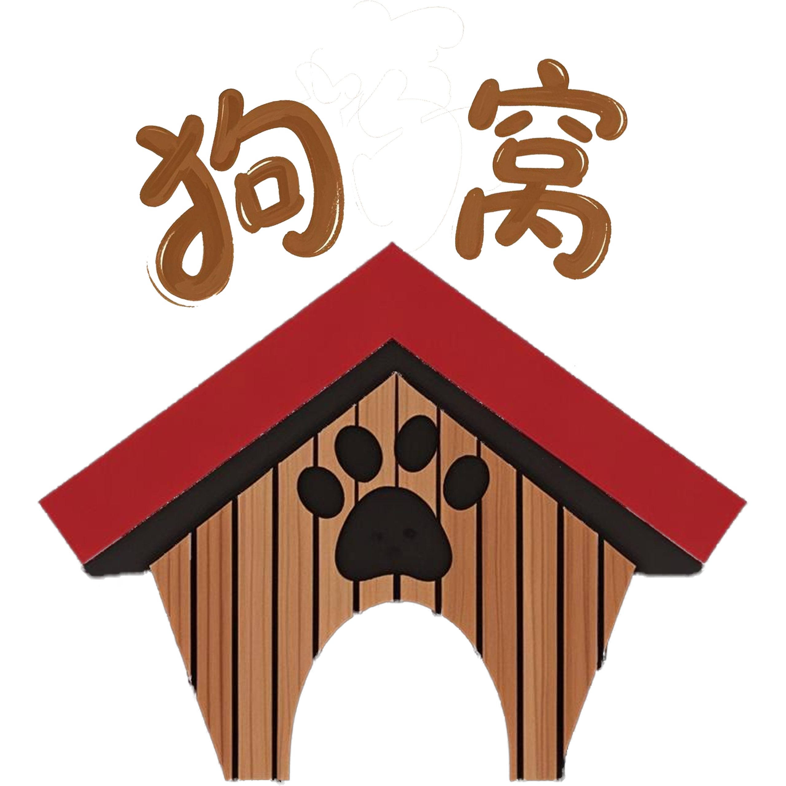 狗窝源码站—值得你信赖的源码站