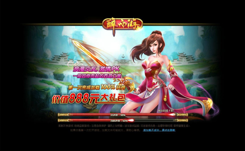 典藏MMORPG页游【醉西游】2025最新整理Win系一键端+网页注册+GM充值后台+教程-狗窝源码站