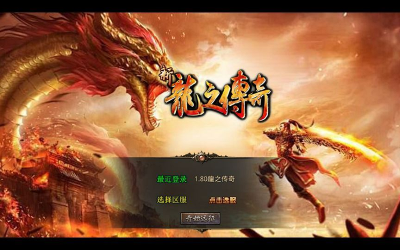 XO三端引擎传奇手游【1.80龍之傳奇】2025整理复古服务端+龍之神殿+龍之仙境+恶魔殿堂+王者之路-狗窝源码站