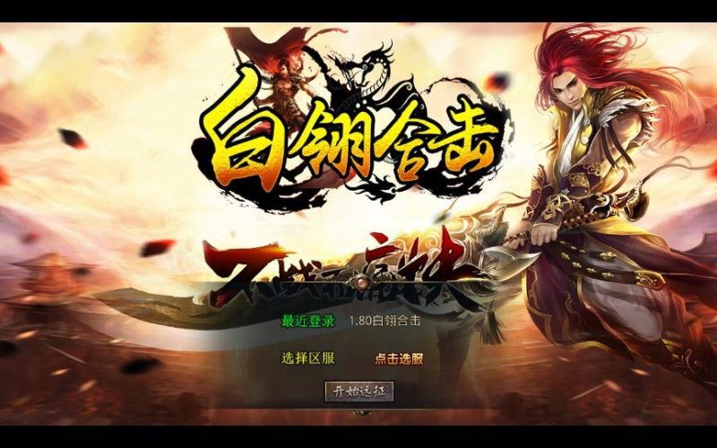 XO三端引擎传奇手游【1.80白翎合击】2025整理复古服务端+玄冥魔窟+神魔秘境+灵翠山峰+白翎天堂-狗窝源码站