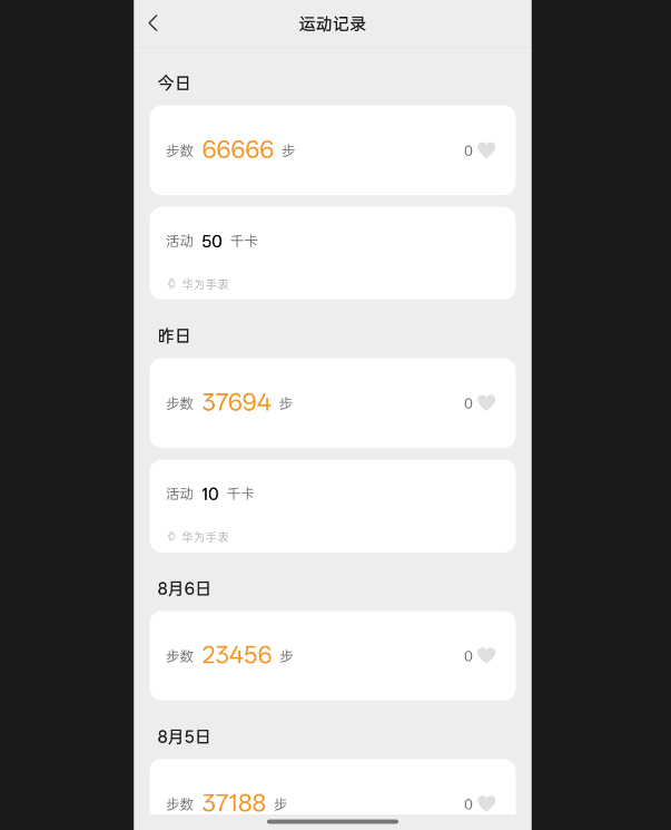 微信步数修改APP安卓源码，android studio步数精灵源代码-狗窝源码站