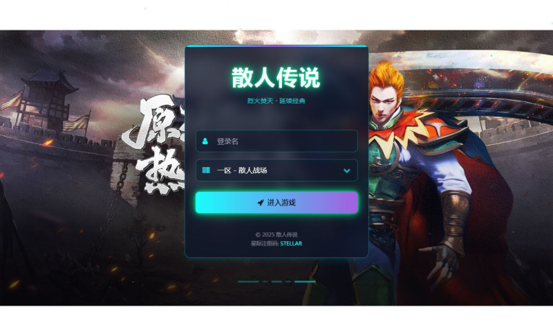 典藏传奇页游【烈火焚天之散人传说】2025最新整理Win一键即玩服务端+GM工具+外网教程-狗窝源码站
