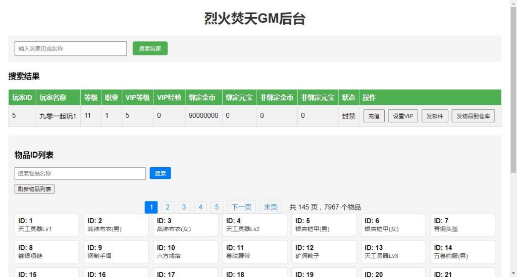 图片[2]-典藏传奇页游【烈火焚天之散人传说】2025最新整理Win一键即玩服务端+GM工具+外网教程-狗窝源码站