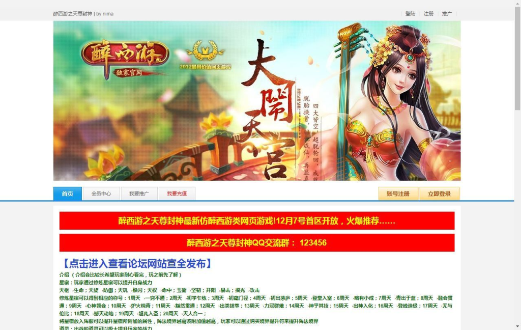 图片[8]-典藏MMORPG页游【醉西游之天尊封神】2025最新整理Win一键服务端+GM工具+清档+教程-狗窝源码站