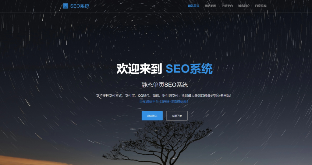 SEO站群系统免授权版，单页关键词排名网站源码-狗窝源码站