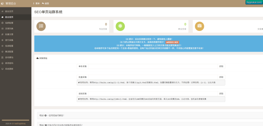 图片[2]-SEO站群系统免授权版，单页关键词排名网站源码-狗窝源码站