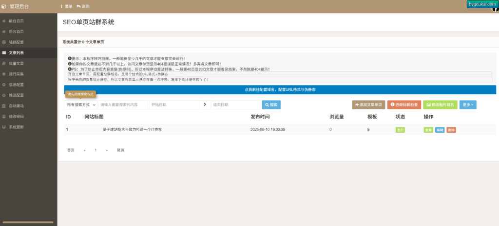 图片[3]-SEO站群系统免授权版，单页关键词排名网站源码-狗窝源码站