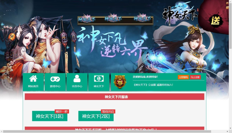 经典仙侠页游【神女天下】2025最新整理单机一键即玩镜像端+Linux手工服务端+GM充值后台+详细外网教程-狗窝源码站