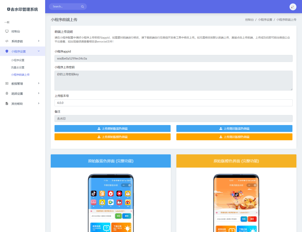 图片[2]-最新去水印小程序系统 前端+后端全套源码 多套模版 免授权-狗窝源码站
