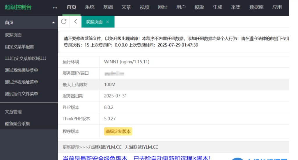 苹果cmsv10高端定制版附带采集插件-狗窝源码站