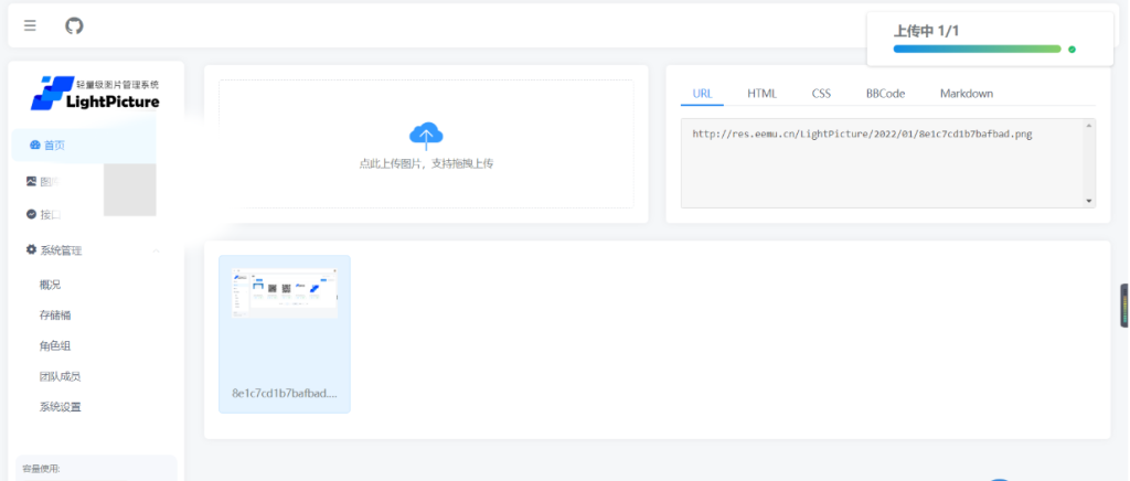 LightPicture图床系统源码分享-狗窝源码站