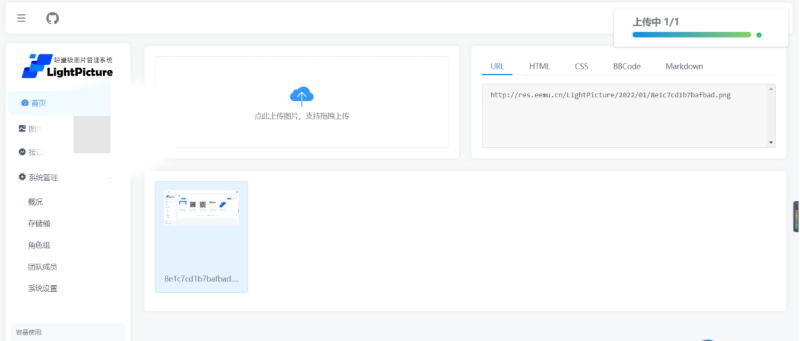 LightPicture图床系统源码分享-狗窝源码站