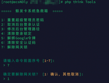 鲸发卡企业发卡网关锁解锁教程工具箱命令分享-狗窝源码站