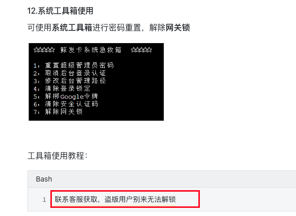 图片[2]-鲸发卡企业发卡网关锁解锁教程工具箱命令分享-狗窝源码站