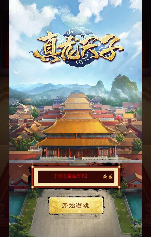 图片[14]-三网H5游戏【真龙天子H5内购版】2025最新整理Win一键服务端+GM邮件工具+简易安卓客户端+详细搭建教程-狗窝源码站