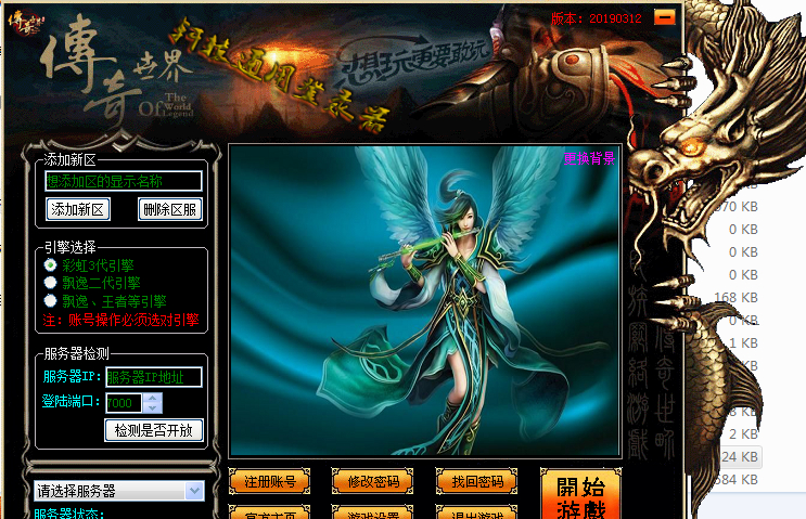 端游传奇世界通用登陆器-狗窝源码站