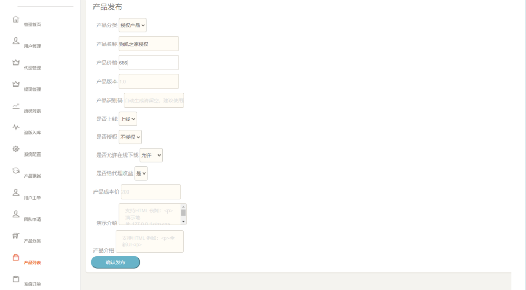 图片[4]-企业级PHP域名授权解决方案：从工单管理到代理返利一体化系统-狗窝源码站