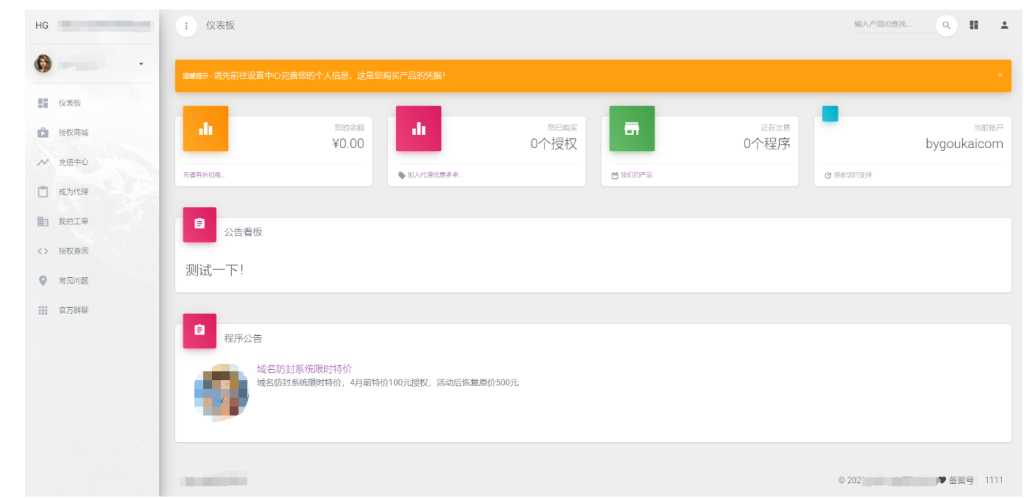 图片[6]-企业级PHP域名授权解决方案：从工单管理到代理返利一体化系统-狗窝源码站