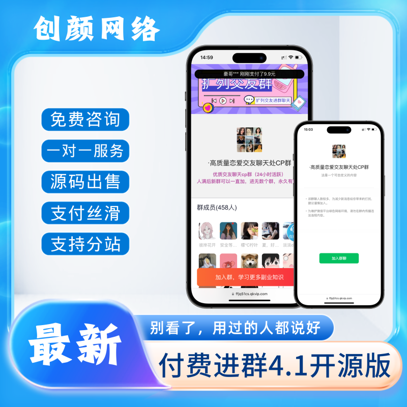 付费进群系统4.1开源版源码-狗窝源码站