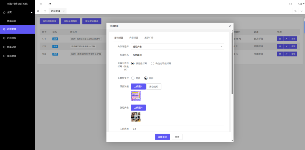 图片[6]-付费进群系统4.1开源版源码-狗窝源码站
