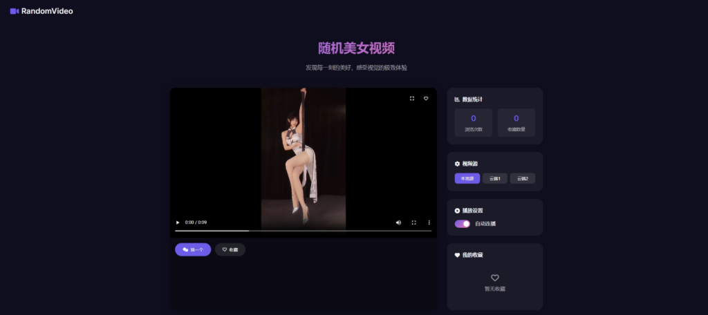 随机小姐姐视频页面-狗窝源码站