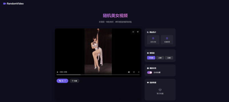 随机小姐姐视频页面-狗窝源码站