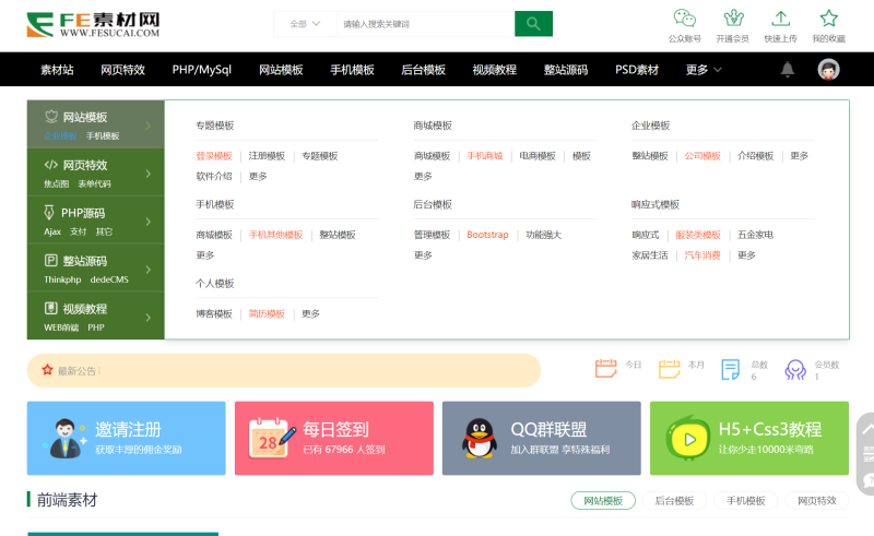 织梦素材网站源码FE素材网交易平台源码-狗窝源码站