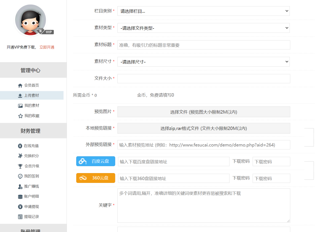 图片[2]-织梦素材网站源码FE素材网交易平台源码-狗窝源码站