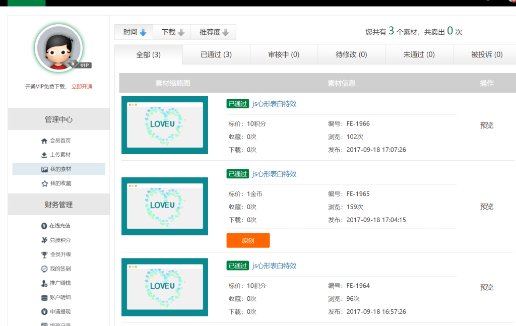 图片[6]-织梦素材网站源码FE素材网交易平台源码-狗窝源码站