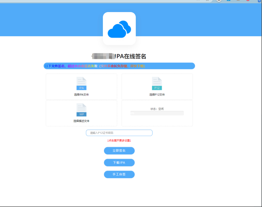 ipa在线签名工具网站源码-狗窝源码站
