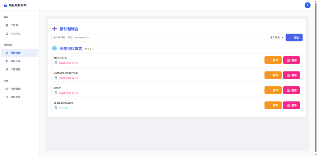 图片[5]-PHP域名授权验证系统1.2开源版-狗窝源码站