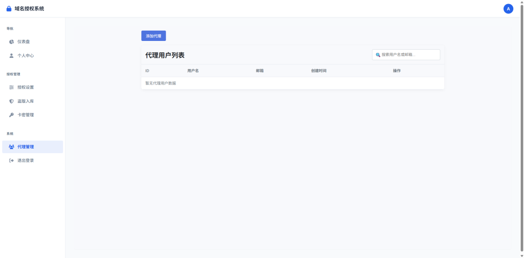 图片[8]-PHP域名授权验证系统1.2开源版-狗窝源码站