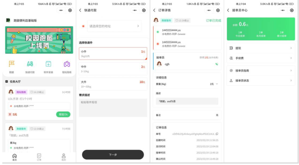 校园跑腿小程序源码 | 跑腿便利店小程序-狗窝源码站