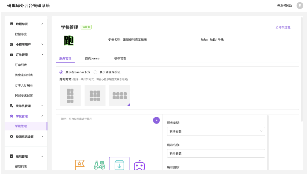 图片[4]-校园跑腿小程序源码 | 跑腿便利店小程序-狗窝源码站