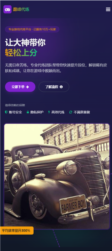 游戏代练工作室代练报价单页模板-狗窝源码站