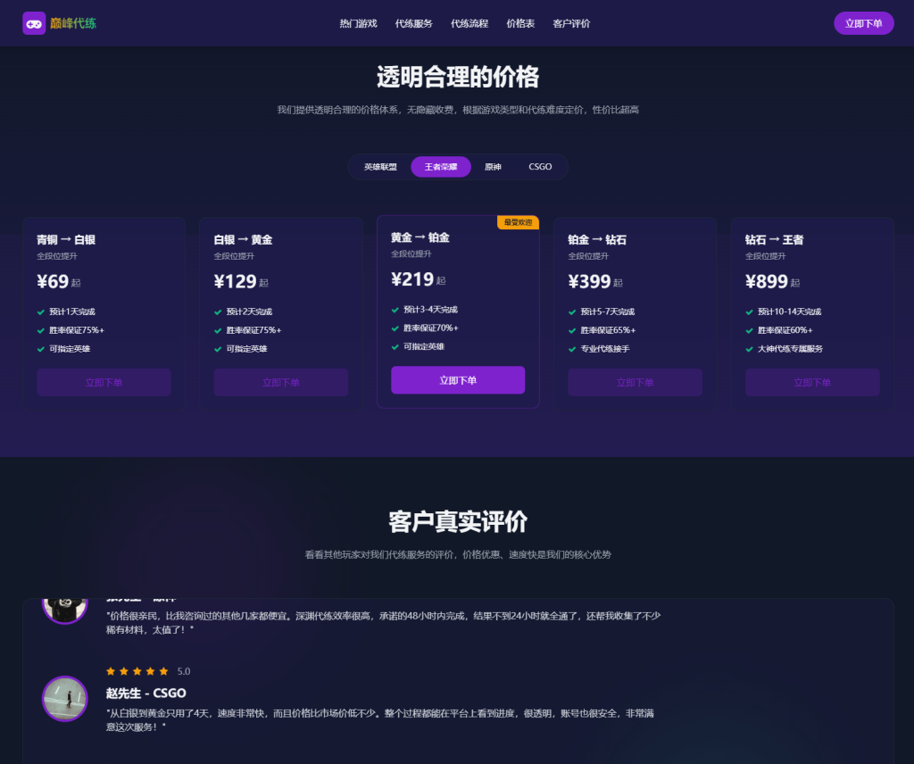 图片[2]-游戏代练工作室代练报价单页模板-狗窝源码站