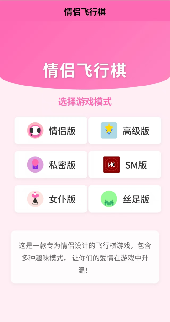 情侣飞行棋游戏 H5-狗窝源码站