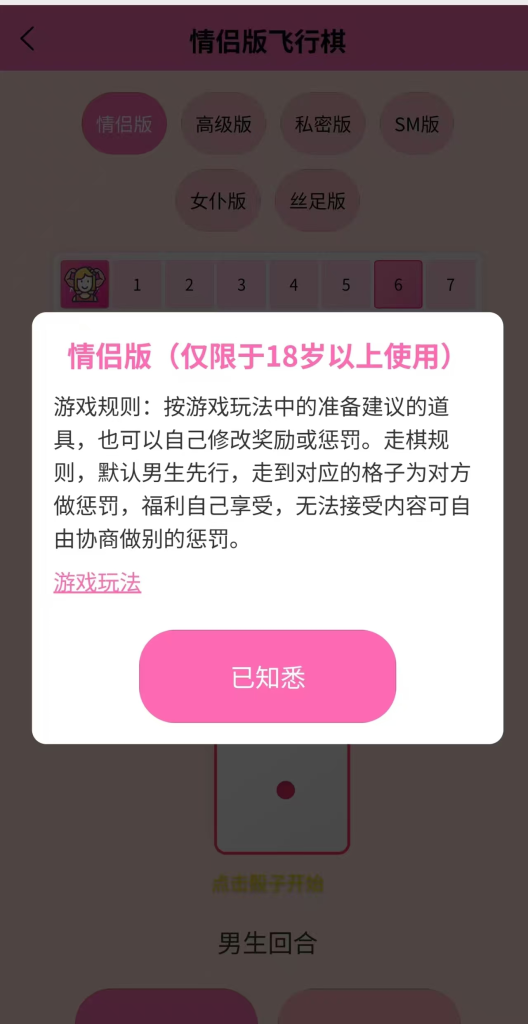 图片[2]-情侣飞行棋游戏 H5-狗窝源码站