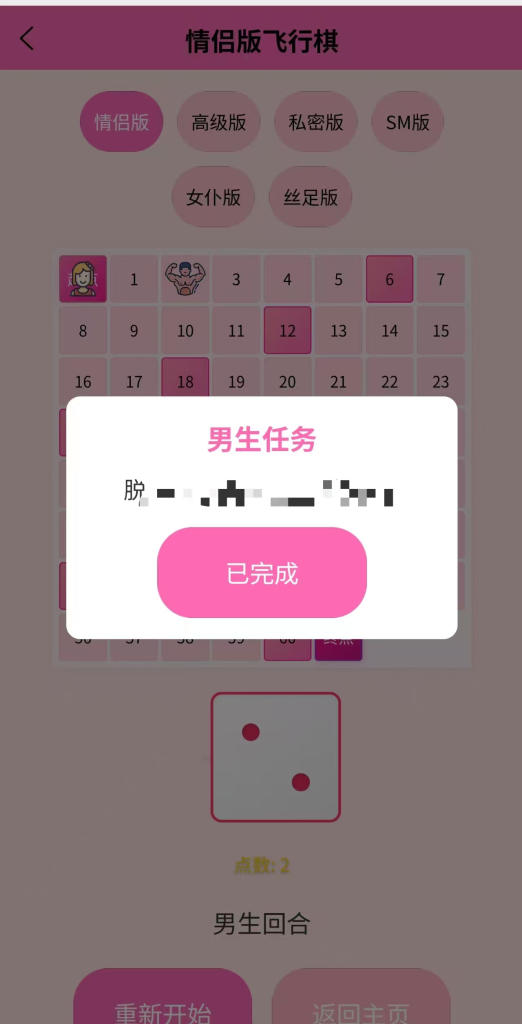 图片[3]-情侣飞行棋游戏 H5-狗窝源码站