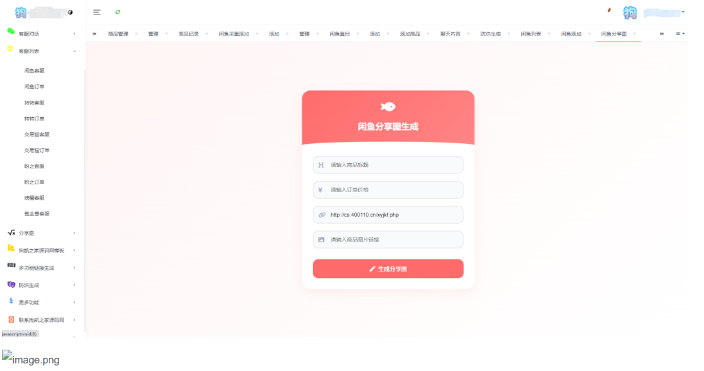 图片[6]-开源客服台系统源码，假客服假链接网站源码-狗窝源码站