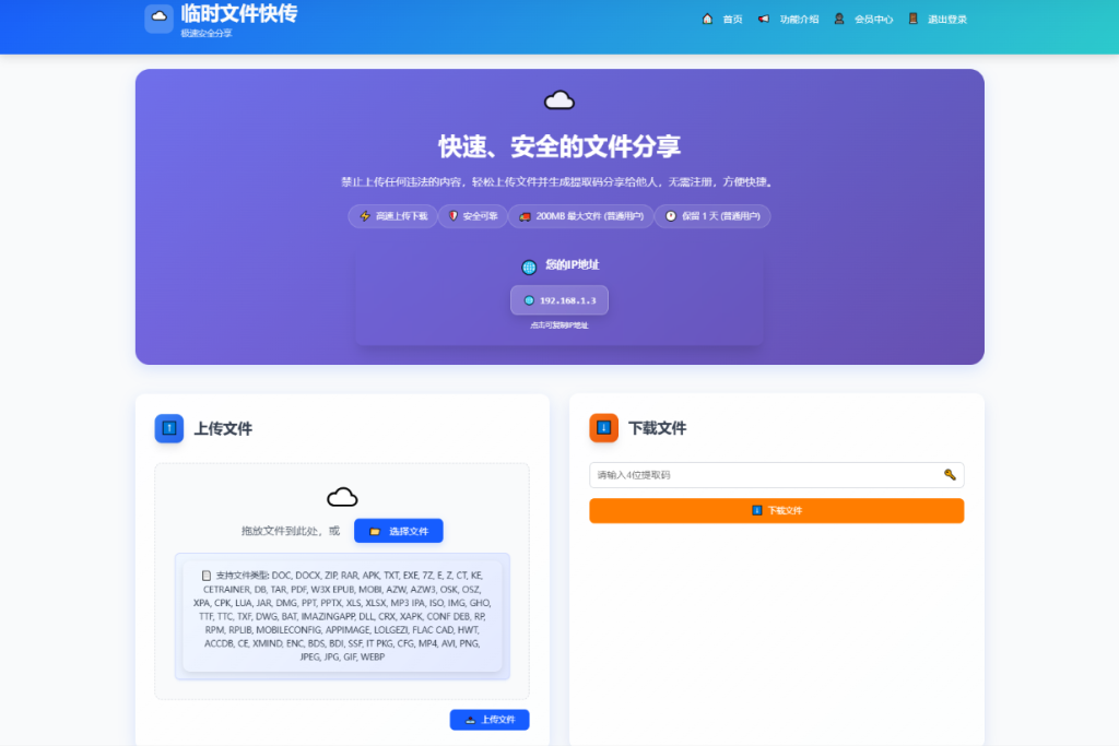 全新临时文件快传系统源码 快传网盘系统 全开源附教程-狗窝源码站