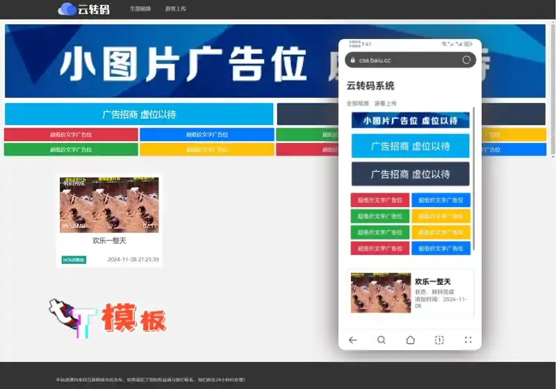 新版本云转码视频M3U8切片系统，增加自适应图文广告位-狗窝源码站