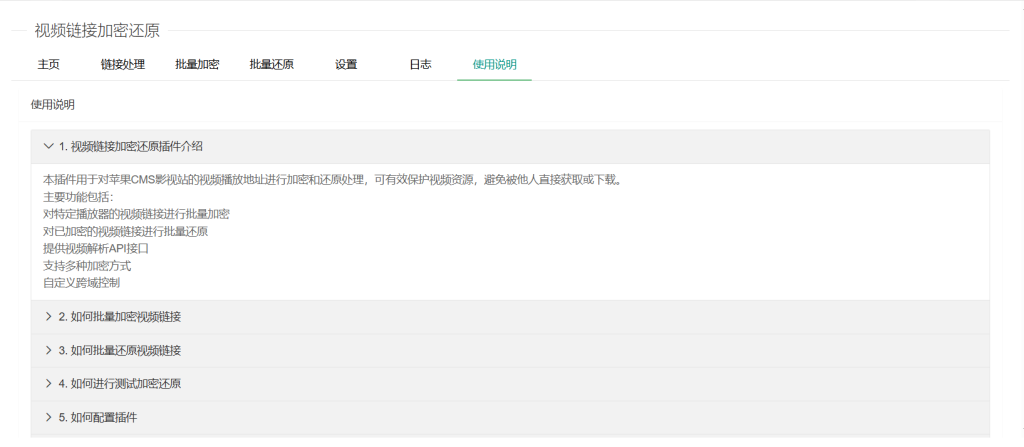 图片[3]-苹果cms云雾加密链接插件-狗窝源码站