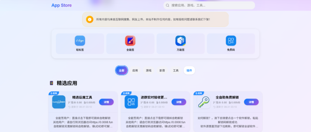 IPA软件源预览系统 – 第二版优化-狗窝源码站