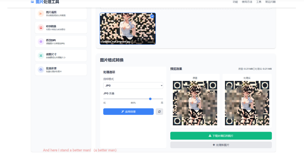 在线图片处理工具 多功能编辑格式转换HTML源码-狗窝源码站