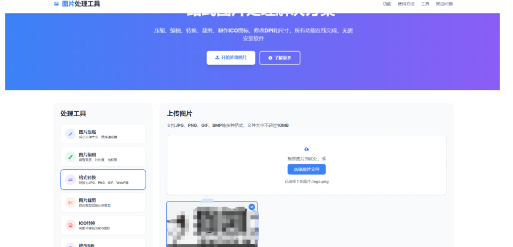 图片[2]-在线图片处理工具 多功能编辑格式转换HTML源码-狗窝源码站