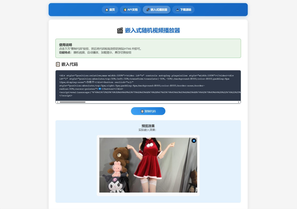 图片[2]-随机小姐姐热舞视频系统源码全新UI带后台版v5.0-狗窝源码站