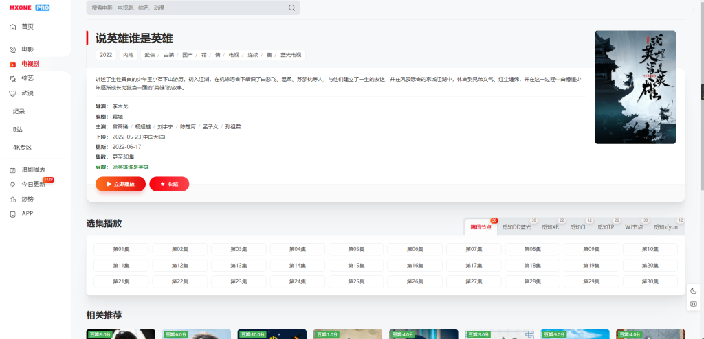 图片[2]-苹果CMS V10模版 MXProV4.5自适应视频主题源码-狗窝源码站