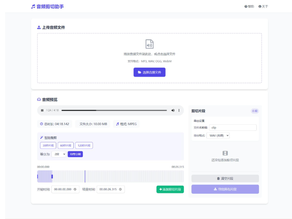 音频在线剪切助手网页版源码-狗窝源码站