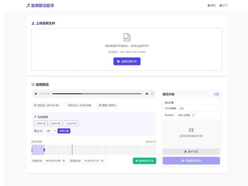 音频在线剪切助手网页版源码-狗窝源码站